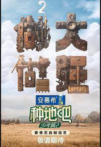 种地吧2 种地吧2