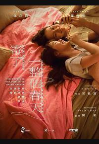 寄了一整个春天