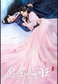 念念人间玉 念念人间玉