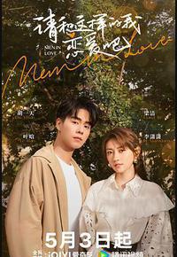 请和这样的我恋爱吧 请和这样的我恋爱吧