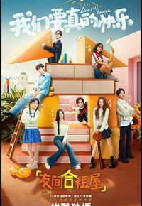 友间合租屋 友间合租屋