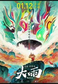 大雨