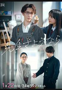 再见了老师 再见了老师