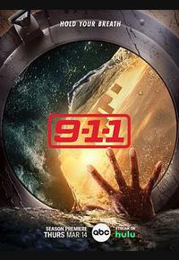 紧急呼救 第七季