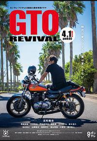 麻辣教师GTO 复活