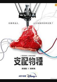 支配物种 支配物种