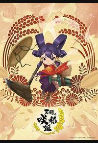 天穗之咲稻姬