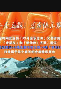 17号音乐仓库 第二季