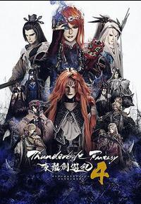 Thunderbolt Fantasy 东离剑游纪 4 Thunderbolt Fantasy 东离剑游纪 4