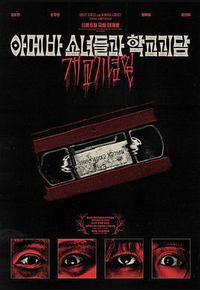 单细胞少女与学校怪谈:建校纪念日 单细胞少女与学校怪谈:建校纪念日