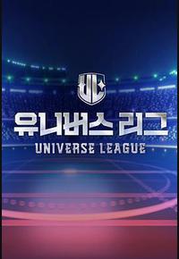 Universe League Universe League
