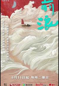 前浪