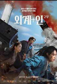 外星+人2 外星+人2