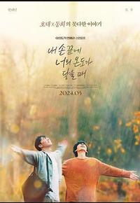 当我的指尖触碰到你的温度时