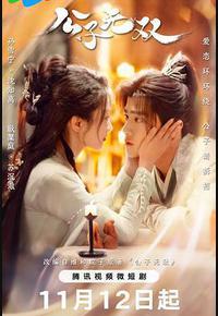 公子无双 公子无双