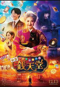 神奇柑仔店 真人版