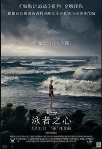 泳者之心 泳者之心