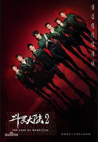 斗罗大陆之燃魂战 斗罗大陆之燃魂战