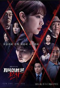 从地狱来的法官