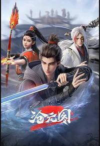 沧元图2