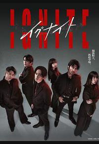 点燃:法之无法者 点燃:法之无法者