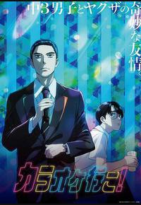 去唱卡拉OK吧! 去唱卡拉OK吧!