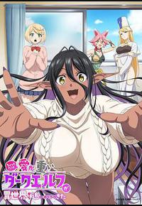 爱有些沉重的黑暗精灵从异世界追过来了 爱有些沉重的黑暗精灵从异世界追过来了