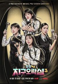 Biong Biong地球游戏厅 第三季 Biong Biong地球游戏厅 第三季