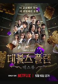 魔鬼的计谋2 魔鬼的计谋2