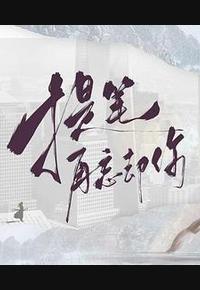 提笔再忘却你 提笔再忘却你