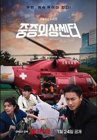 重症外伤中心 重症外伤中心