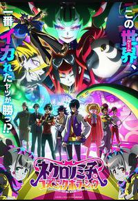 黒廼美子的的宇宙恐怖秀 黒廼美子的的宇宙恐怖秀