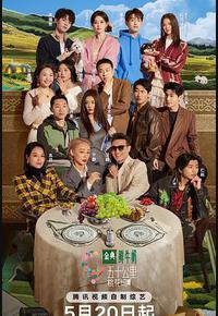 五十公里桃花坞5 五十公里桃花坞5