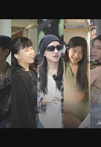 愛就拉上她 愛就拉上她