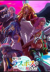 野生的大魔王出现了! 野生的大魔王出现了!