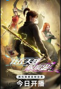 我在天庭收废品 我在天庭收废品