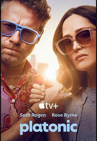 柏拉图关系 第二季