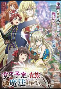 虽然我是注定没落的贵族,闲来无事只好来深究魔法 虽然我是注定没落的贵族,闲来无事只好来深究魔法