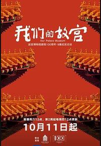 我们的故宫