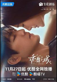 亦舞之城 亦舞之城