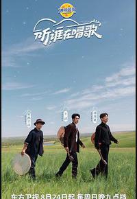 听,谁在唱歌 听,谁在唱歌