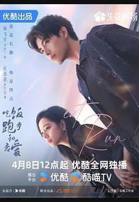 吃饭跑步和恋爱 吃饭跑步和恋爱