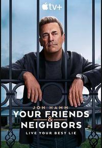 掩耳盗邻 第一季