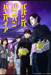 嘻嘻嘻嘻吸血鬼 嘻嘻嘻嘻吸血鬼