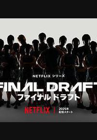 最后复活战 最后复活战