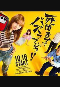 爆红到死吧！！