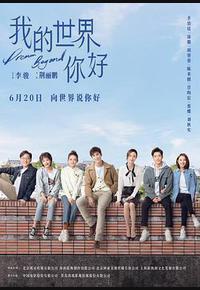 我的世界你好 我的世界你好