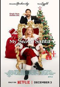 我的秘密圣诞老人