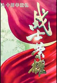 我叫张思德 我叫张思德