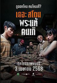 疯狂的佛牌 疯狂的佛牌